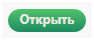 ../../_images/Открыть.png